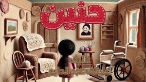 روايه حنين بقلم عاطف عبد الدايم