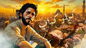 روايه كيلو كباب