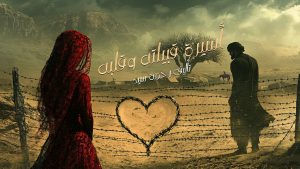 روايه أسيرة قبيلته وقلبه!