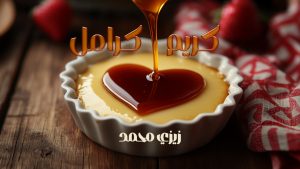 روايه كريم كرامل