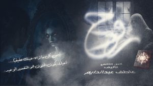 روايه روح……الجزء الثاني